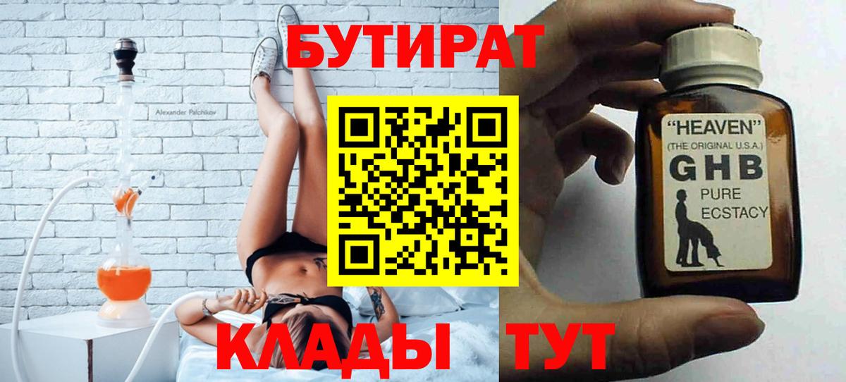 БУТИРАТ  Вход с VPN  Кемерово  Бутират оксана 