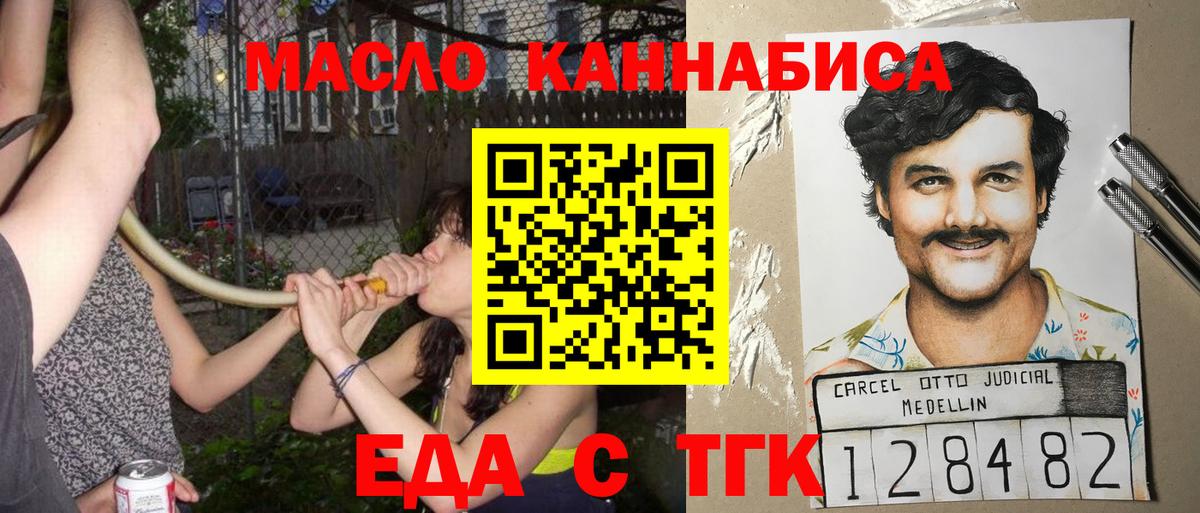 Кемерово  Еда ТГК конопля  Вход с VPN 