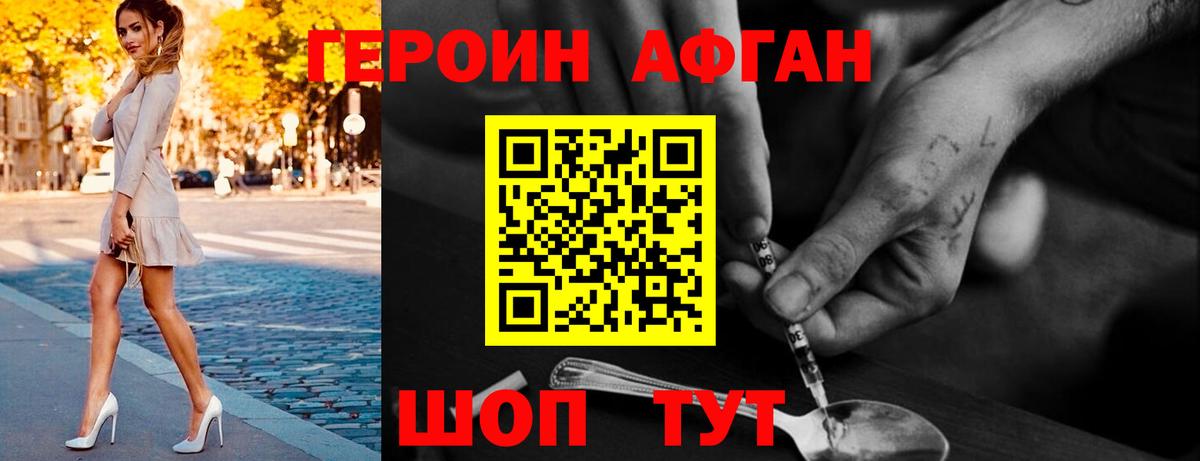 ГЕРОИН  Вход с VPN  Кемерово  ГЕРОИН афганец 